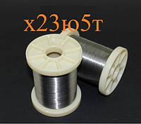 Фехраль Х23Ю5Т ф.0,2 мм ОПТОВЫЕ ЦЕНЫ на 10, 20, 50, 100, 200 метров