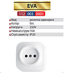 Розетка EVA , фото 3