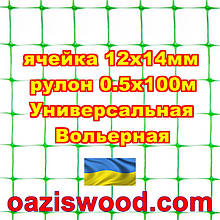 Сітка 0.5х100м зелена осередок 12х14мм вольерная пластикова Універсальна, для пташників і вольєрів