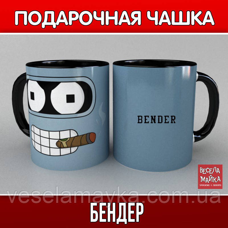 Чашка Бендер (Bender), фото 1