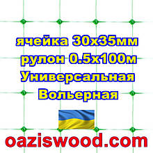 Сітка 0.5х100м зелена осередок 30х35мм вольерная пластикова Універсальна, для пташників і вольєрів