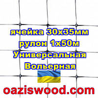 Сетка 1х50м черная ячейка 30х35мм вольерная пластиковая Универсальная, для птичников и вольеров