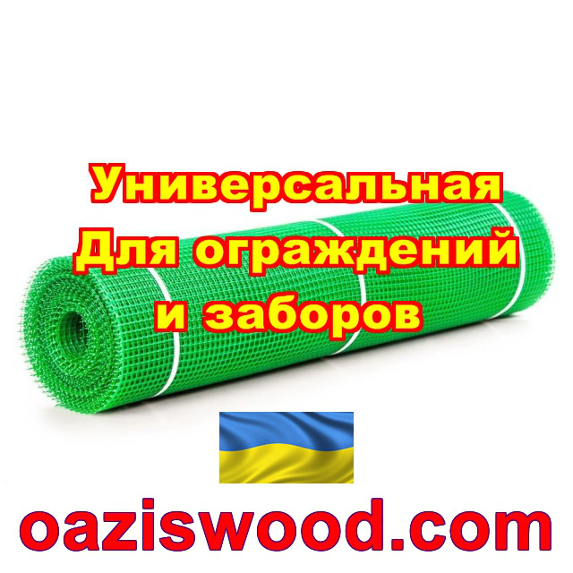 Сетка 1х20м зеленая ячейка 10х10мм пластиковая Универсальная, для заборов и ограждений. Декоративная.