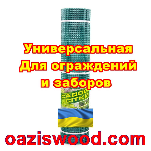 Сітка 1х20м зелена осередок 13х13мм пластикова Універсальна, для заборів і огорож. Декоративна.