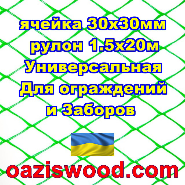 Сетка 1,5х20м зеленая ячейка ромб 30х30мм пластиковая Универсальная, для заборов и ограждений. Декоративная