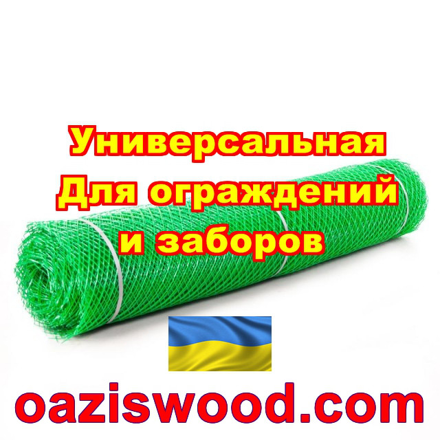 Сетка 1,5х20м зеленая ячейка ромб 30х30мм пластиковая Универсальная, для заборов и ограждений. Декоративная