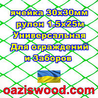 Сетка 1,5х25м зеленая ячейка ромб 30х30мм пластиковая Универсальная, для заборов и ограждений. Декоративная