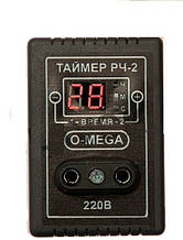 Таймер цифровий для інкубатора РЧ-2 O-MEGA