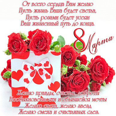 восьмое марта международный женский день