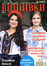"Майстерня вишивки" №42