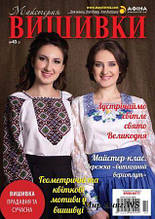 "Майстерня вишивки" №43
