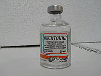 Окситоцин 50мл