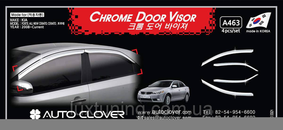 Дефлектори вікон хромовані AUTOCLOVER Kia Cerato 2009-2013