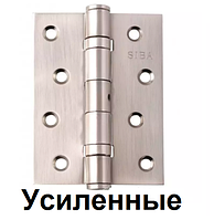 Петлі універсальні SIBA 100 мм. посилені матовий нікель
