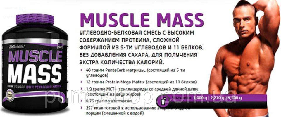 Гейнер BioTech USA Muscle Mass — 1 кг, фото 2