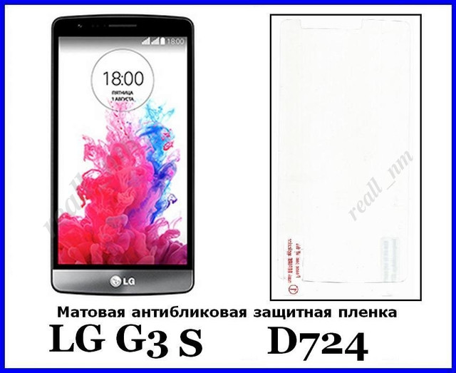 LG G3 S beat D724 матовая пленка