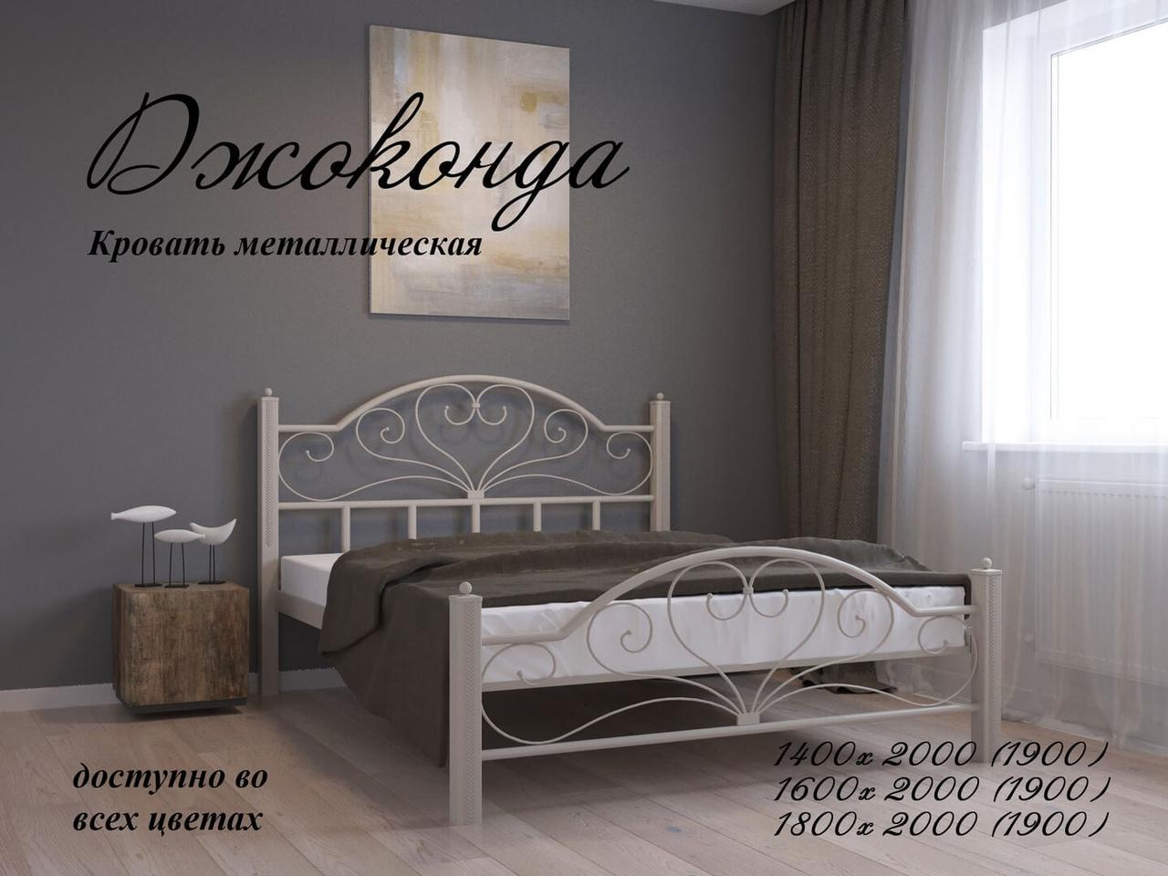 Ліжко коване в спальню Джоконда Метал-Дизайн - фото 1 - id-p658410839