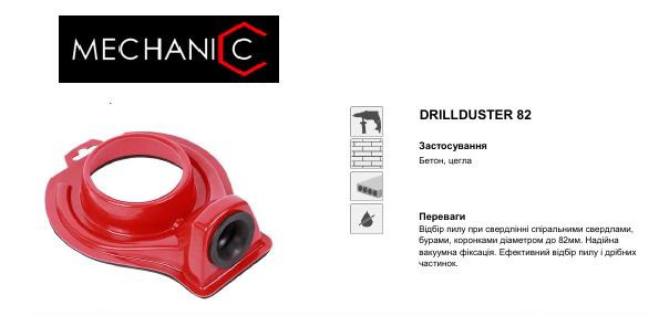 Пылеуловитель Mechanic DrillDuster 82 Red (82 мм) - фото 2 - id-p658484398