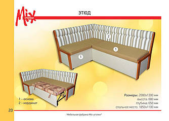 Кухонний куток Етюд розкладний 200*130 Mix уголки