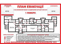 План эвакуации формата А-4