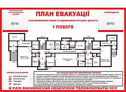 План евакуації формату А-4