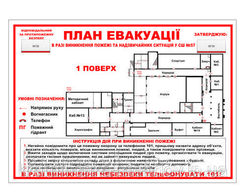План евакуації формату А-3