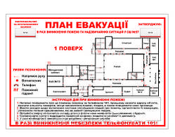 План евакуації формату А-3