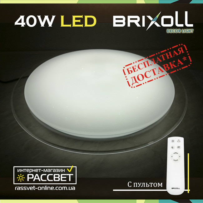 Стельовий світлодіодний світильник з пультом BRIXOLL BRX-40W-023 (Smart Light Shiny) 3000 Lm
