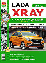 LADA XRAY  
Моделі з 2016 року   
Експлуатація • Обслуговування • Ремонт • Каталог деталей