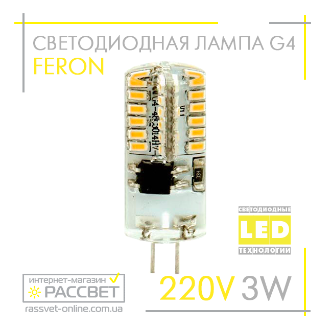 Світлодіодна LED-лампа Feron LB522 220 V G4 3 W капсула в силіконі 4000 K (220 В 3 Вт)