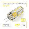 Світлодіодна LED лампа Feron LB-422 12V G4 3W 240Lm (12В 3Вт) капсула в люстру 12х37мм нейтральне світло 4000K, фото 3