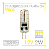 Світлодіодна LED лампа Feron LB-420 12V G4 2W 160Lm (12В 2Вт) капсула в люстру 10х35мм нейтральне світло 4000K, фото 2