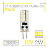 Світлодіодна LED лампа Feron LB-420 12V G4 2W 160Lm (12В 2Вт) капсула в люстру 10х35мм нейтральне світло 4000K, фото 3