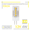 Світлодіодна LED лампа Feron LB-423 12V G4 4W 320Lm (12В 4Вт) капсула в люстру 16х43мм нейтральне світло 4000K, фото 2