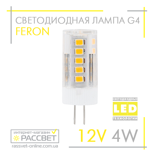 Светодиодная LED лампа Feron LB-423 12V G4 4W 320Lm (12В 4Вт) капсула в люстру 16х43мм нейтральный свет 4000K - фото 2 - id-p658791817