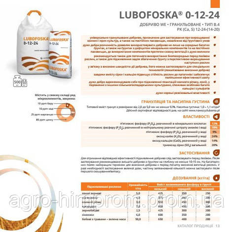 Добриво Lubofoska 0-12-24 (добриво Любофоска) Польща, Лювена, фото 2