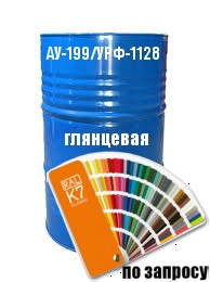Фарба Емаль алкідна атмосферостійка АУ-199 / УРФ-1128, глянцева