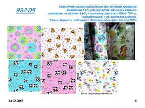 Комплект у ліжечко фланельовий Німовля