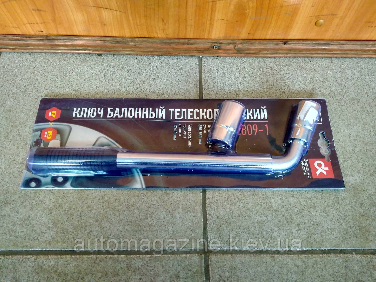 Ключ балонний телескопічний (350 - 530мм)
