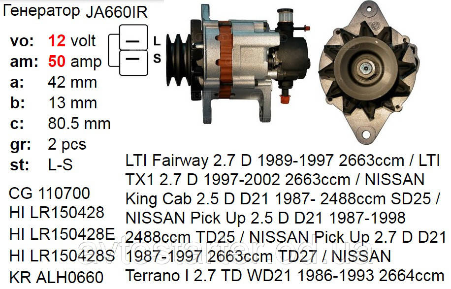 Генератор NISSAN King Cab Pick Up Terrano LTI Fairway TX1 2.7D 2.5D с насосом