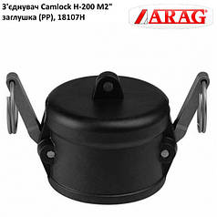 З'єднання Camlock 2" заглушка на тата (аналог Arag)