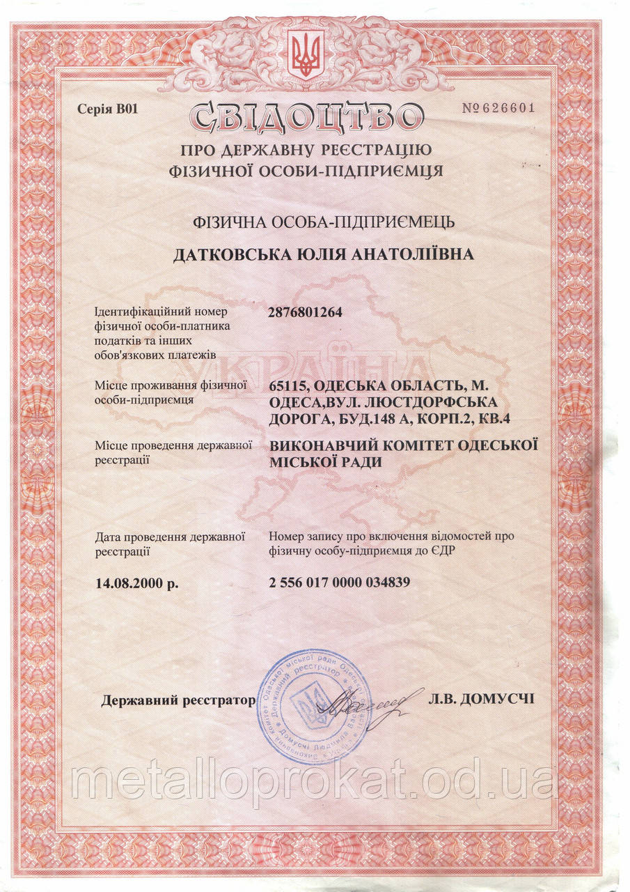 Свідоцтво ПП Датковская