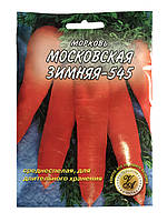 Насіння моркви Московська зимова 20 г