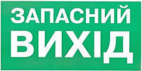 Знак наклейка "Запасний вихід"