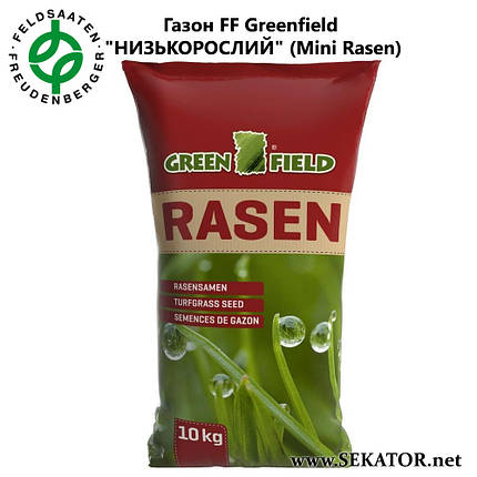 Газон FF Greenfield "Низькорослий" / Mini Rasen (Німеччина), фото 1