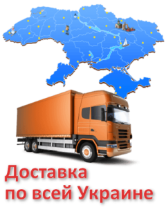 Доставка продукции по всей Украине