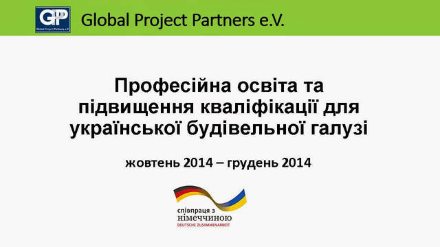 «Професійна освіта в будівельній сфері України»