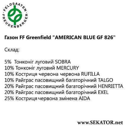 Газон FF Greenfield "Американ Блю" (Німеччина), фото 3
