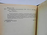 Вітте С.Ю. Вибрані спогади (б/у)., фото 6