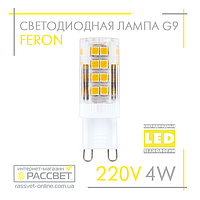Светодиодная LED лампа Feron LB-432 220V G9 4W 350Lm 16х50мм 2700К или 4000К прозрачная пластик (220В 4Вт)